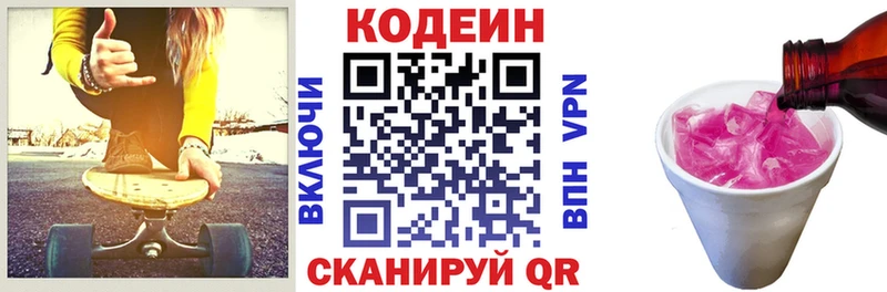 Кодеин напиток Lean (лин)  Саранск 